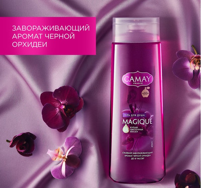 Гель для душа Camay Магическое заклинание (250мл)