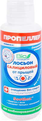 Лосьон для лица Пропеллер Салициловый От прыщей для комбинированной кожи (100мл)