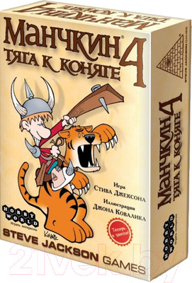 Дополнение к настольной игре Мир Хобби Манчкин 4. Тяга к коняге 1115 (3-е русское издание)