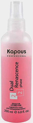 Сыворотка для волос Kapous Dual Renascence 2 Phase уход для окрашенных волос (200мл)