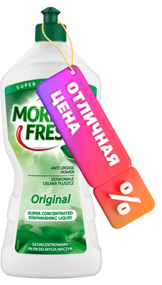 Средство для мытья посуды Morning Fresh Original (900мл)