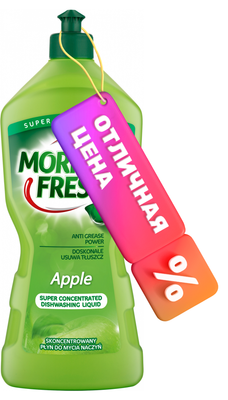 Средство для мытья посуды Morning Fresh Яблоко (900мл)