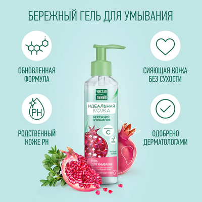 Гель для умывания Чистая Линия Идеальная кожа (160мл)