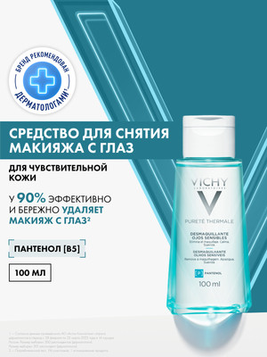 Лосьон для снятия макияжа Vichy Purete Thermale успокаивающий (100мл)
