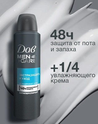 Антиперспирант-спрей Dove Men+Care экстразащита и уход (150мл)