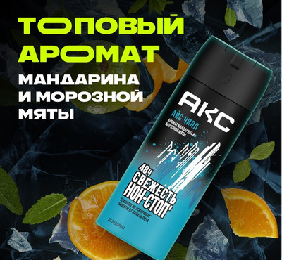 Дезодорант-спрей Axe Ice Chill (150мл)