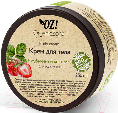 Крем для тела Organic Zone Клубничный коктейль (250мл)