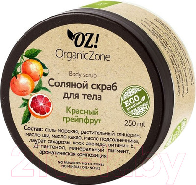Скраб для тела Organic Zone Красный грейпфрут соляной (250мл)