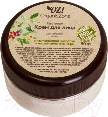 Крем для лица Organic Zone Для зрелой кожи с гиалуроновой кислотой и маслом зеленого кофе (50мл)