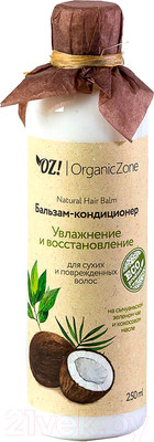 Бальзам для волос Organic Zone Увлажнение и восстановление для сухих и поврежденных волос (250мл)