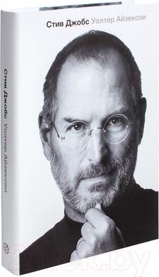 Книга АСТ Стив Джобс. Биография (Айзексон У.)