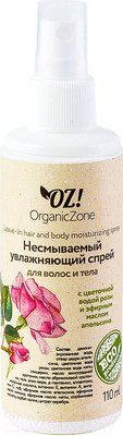 Спрей для тела Organic Zone Несмываемый увлажняющий (110мл)