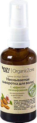Сыворотка для волос Organic Zone Несмываемая с эффектом ламинирования (50мл)