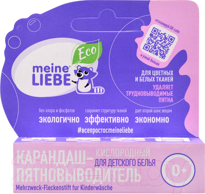Пятновыводитель Meine Liebe Карандаш кислородный для детского белья