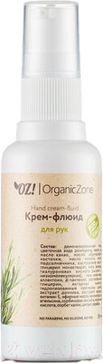 Крем для рук Organic Zone Флюид (50мл)