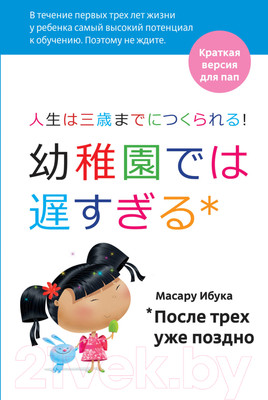 Книга Альпина После трех уже поздно (Ибука М.)