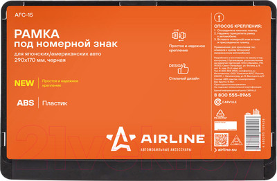 Рамка для номерного знака Airline AFC-15 (черный)