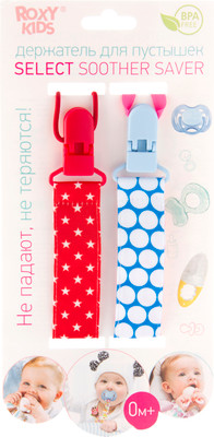 Набор держателей для пустышки ROXY-KIDS Селект / RPC-005 (2шт)