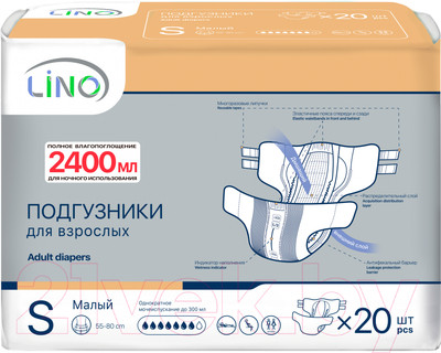 Подгузники для взрослых LINO Дневные/Ночные Small (S, 20шт)