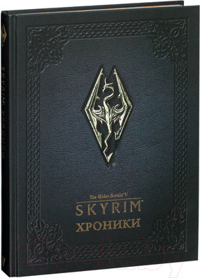 Нехудожественная книга АСТ Скайрим. Хроники