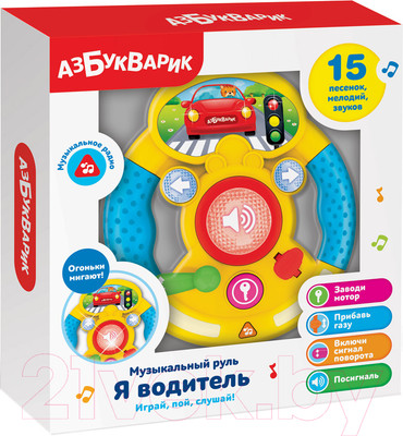 Развивающая игрушка Азбукварик Музыкальный руль. Я водитель / AZ-2431A (желтый)