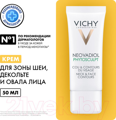 Крем для лица Vichy Neovadiol Phytosculpt д/лица и шеи для повышения упругости (50мл)