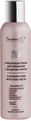 Пенка для умывания Белита-М Очищающая с муцином улитки (150г)