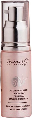 Сыворотка для лица Белита-М Регенерирующая с муцином улитки (30г)