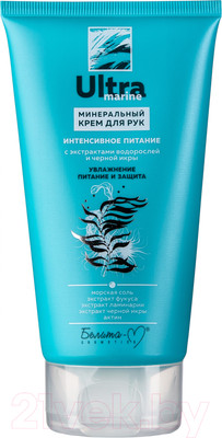 Крем для рук Белита-М Ultra Marinе Минеральный Интенсивное питание (150мл)