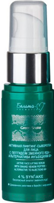 Сыворотка для лица Белита-М Green Snake лифтинг с пептидом змеин. яда альтернатива инъекциям (30г)