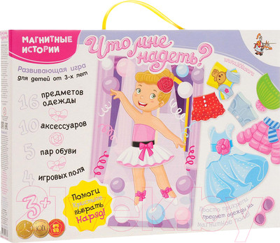 Развивающая игра Десятое королевство Магнитные истории. Что мне надеть? / 01673