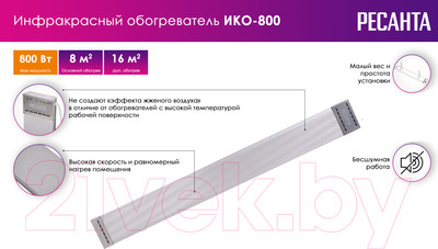 Инфракрасный обогреватель Ресанта ИКО-800 (67/5/3)