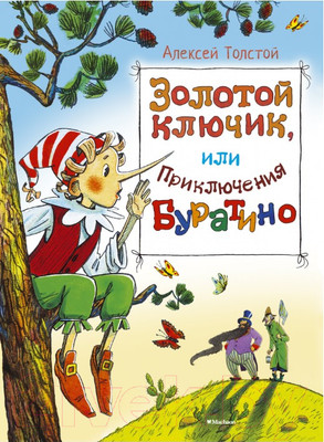 Книга Махаон Золотой ключик, или Приключения Буратино (Толстой А.)