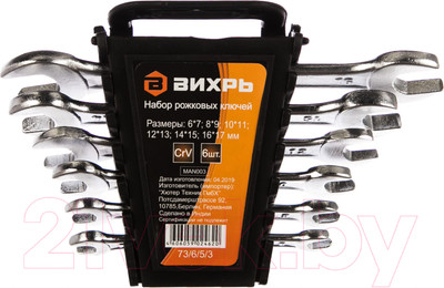 Набор ключей Вихрь 73/6/5/3