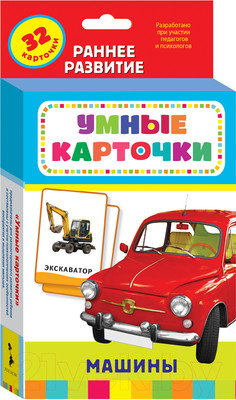 Развивающие карточки Росмэн Машины