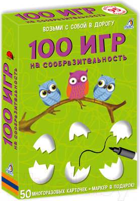 Развивающие карточки Робинс 100 игр на сообразительность