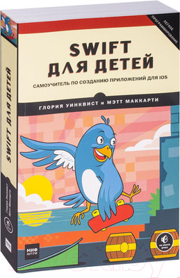 Нехудожественная книга МИФ Swift для детей (Маккарти М., Уинквист Г.)