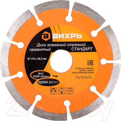 Отрезной диск алмазный Вихрь 73/10/3/12 (сегментный)