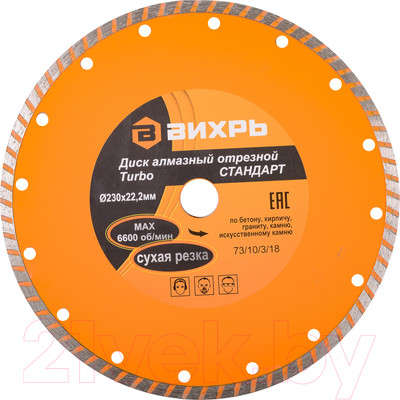 Отрезной диск алмазный Вихрь 73/10/3/18