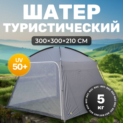 Туристический шатер Sundays ZC-TT052 (темно-серый)