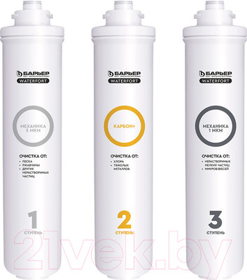 Комплект картриджей для фильтра БАРЬЕР WaterFort Osmo / P272P00