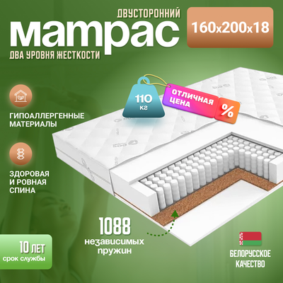 Матрас EOS Идеал 1а/2 160x200 (премиум Aloe Vera)