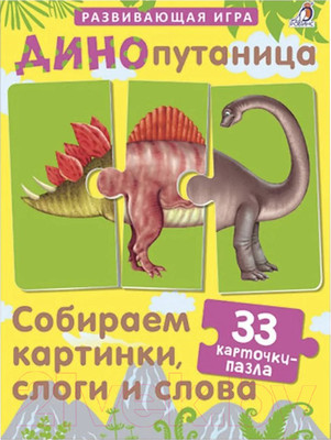 Настольная игра Робинс Динопутаница / 9785436604114