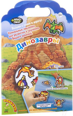 Набор наклеек Bondibon Нано-стикер. Динозавры / ВВ1583