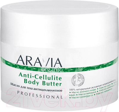 Масло антицеллюлитное Aravia Organic Anti-Cellulite Body Butter (150мл)