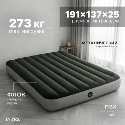 Надувной матрас Intex Downy Airbed 64762 (встроенный ножной насос)