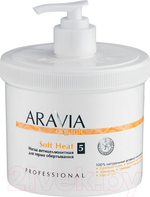 Средство для обертывания Aravia Organic Soft Heat для термообертывания (550мл)