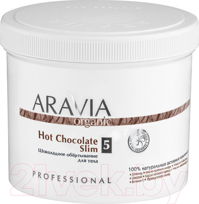 Средство для обертывания Aravia Organic Hot Chocolate Slim (550мл)