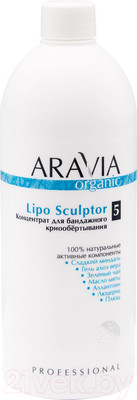 Средство для обертывания Aravia Organic Lipo Sculptor (500мл)