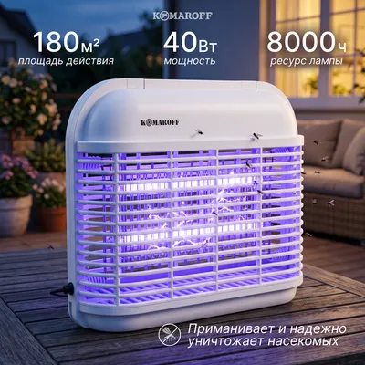 Уничтожитель насекомых KomarOFF GB-16BL